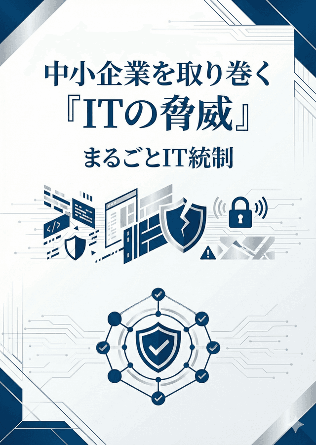 中小企業を狙うランサムウェア被害の実態と対策