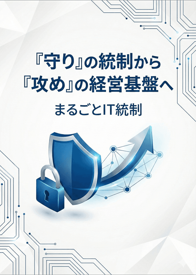 内部不正リスク